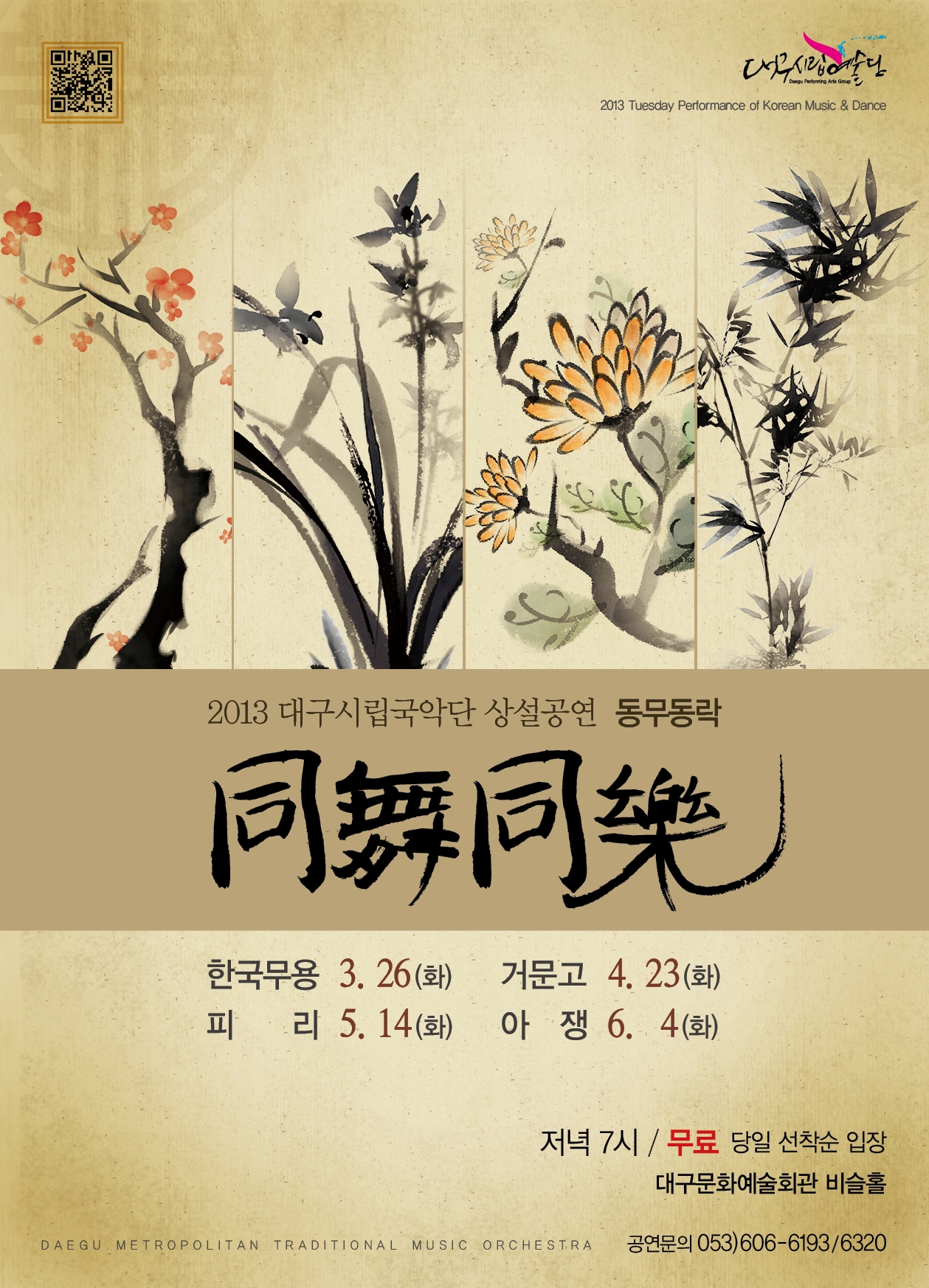 대구시립국악단 2013 상설공연 &l..